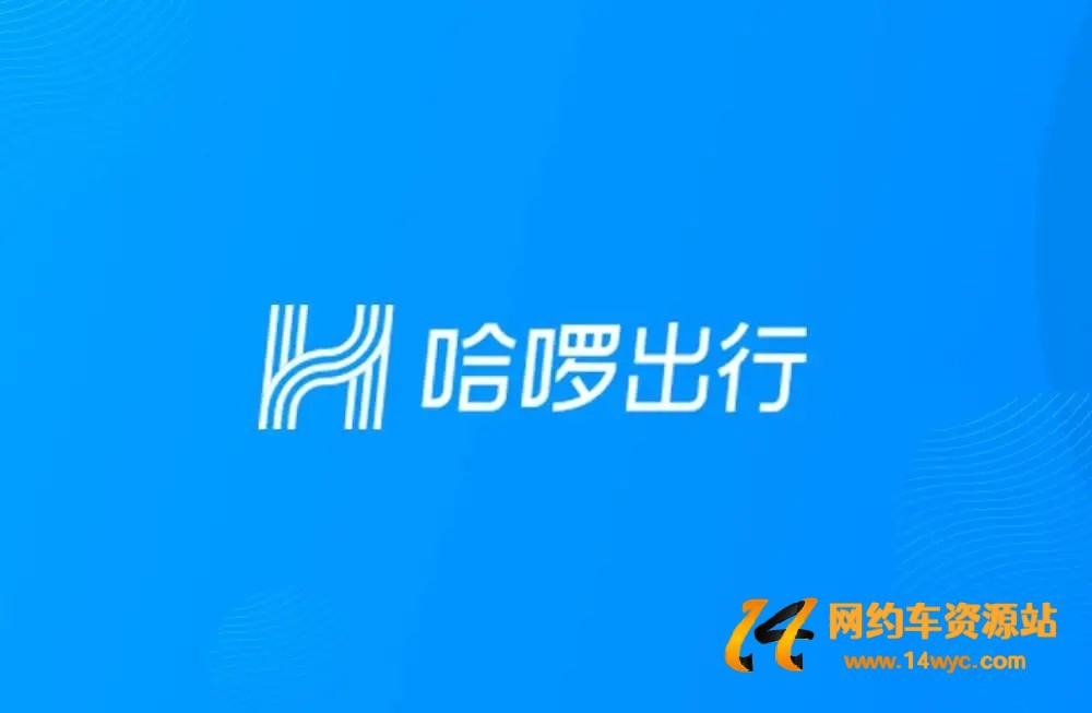 1653873456453637.jpg 哈啰LOGO.jpg