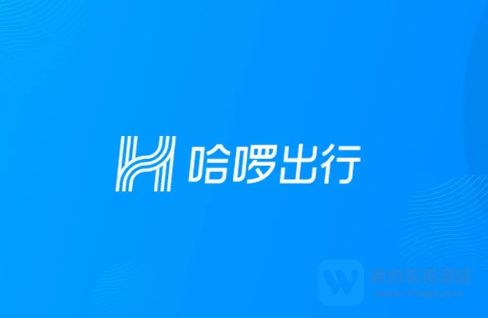 1685114070746968.jpg 哈啰LOGO.jpg