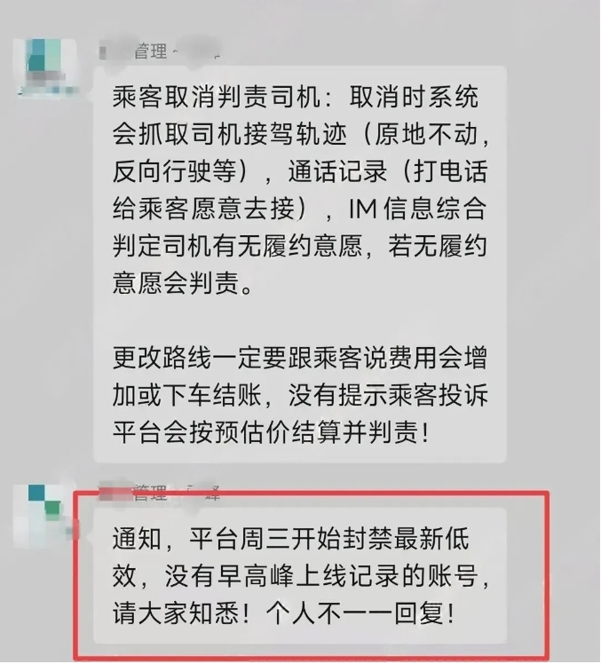 12月11日起，网约车司机若早高峰不上线账号将被封禁