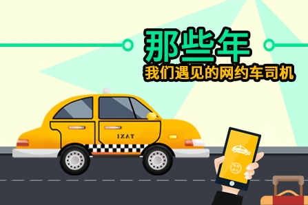 2025网约车大揭秘：新规、机遇与挑战全知晓