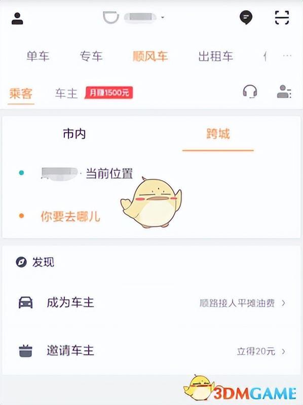 顺风车接单技巧_顺风车怎么跑才能赚钱_如何最大化顺风车收益
