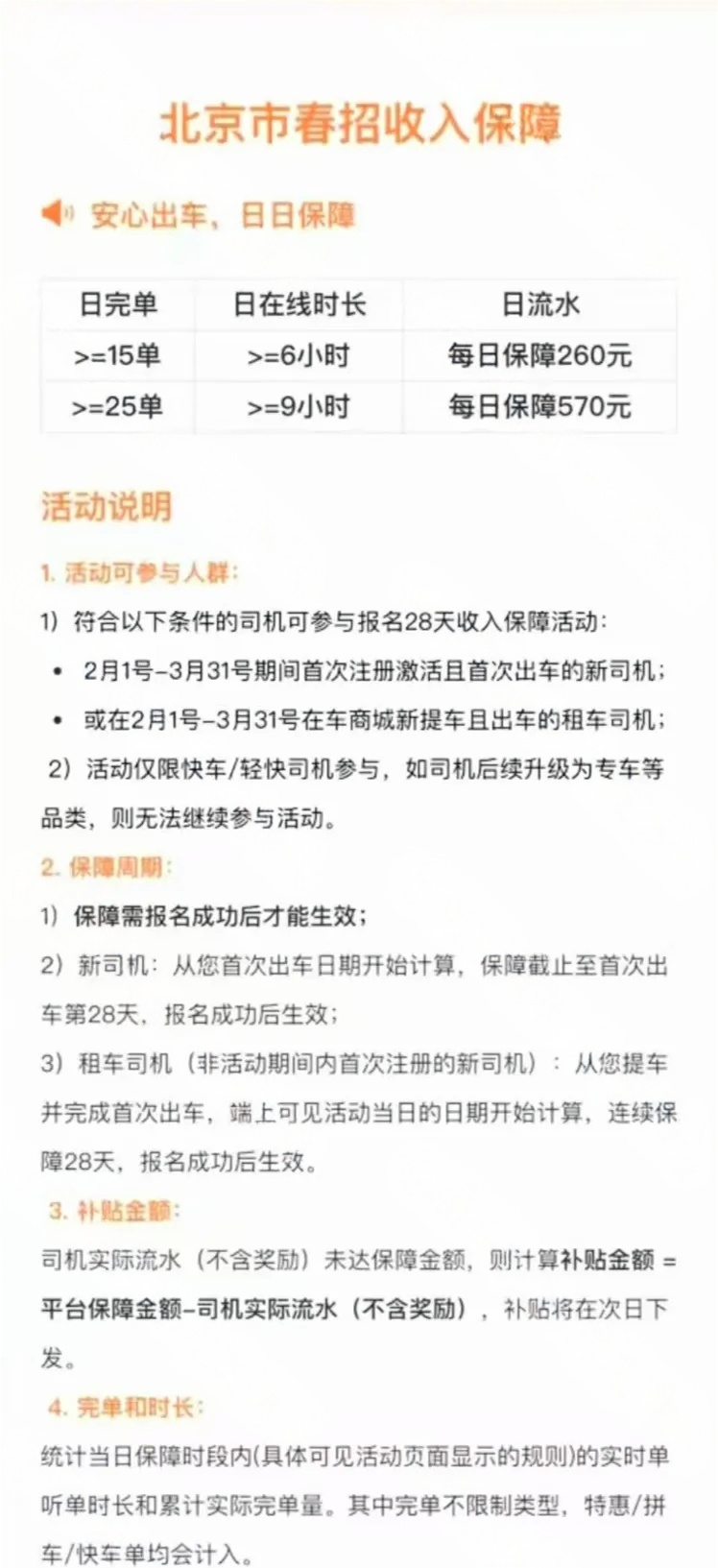 滴滴司机的每日流水_滴滴流水保底政策_滴滴新司机保底活动