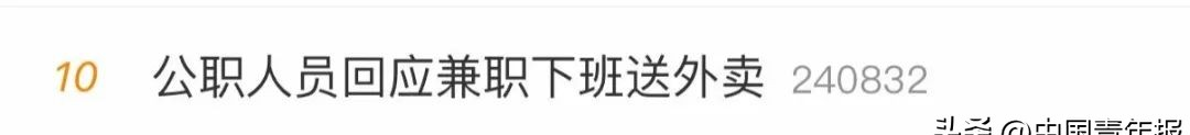 开网约车也能送外卖_公职人员兼职送外卖_副业合规性规定