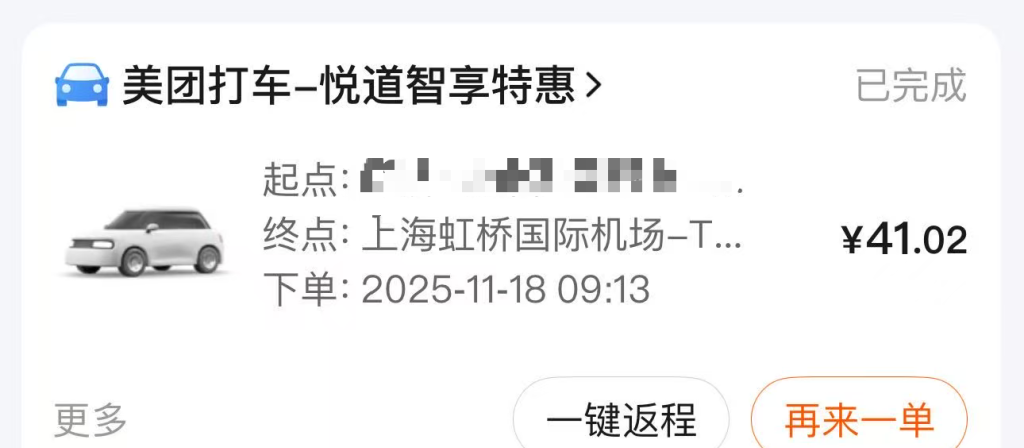 乘客陈女士在美团下单,实际服务由悦道智享提供。本文图片均由 受访者 提供