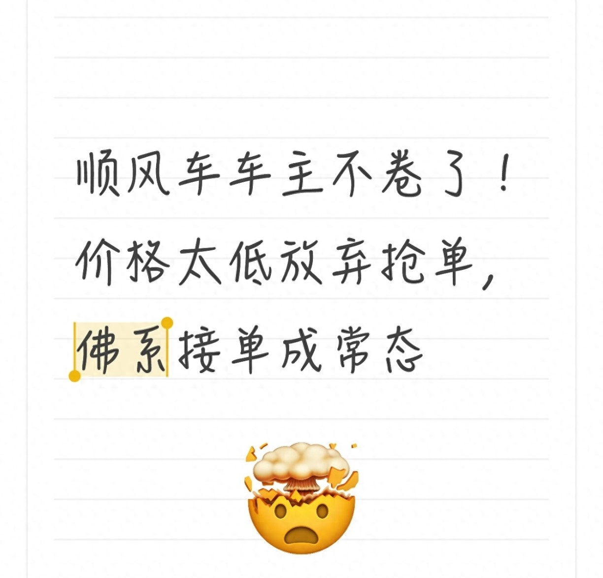 顺风车低价内卷原因_顺风车怎么跑才能赚钱_顺风车车主佛系接单