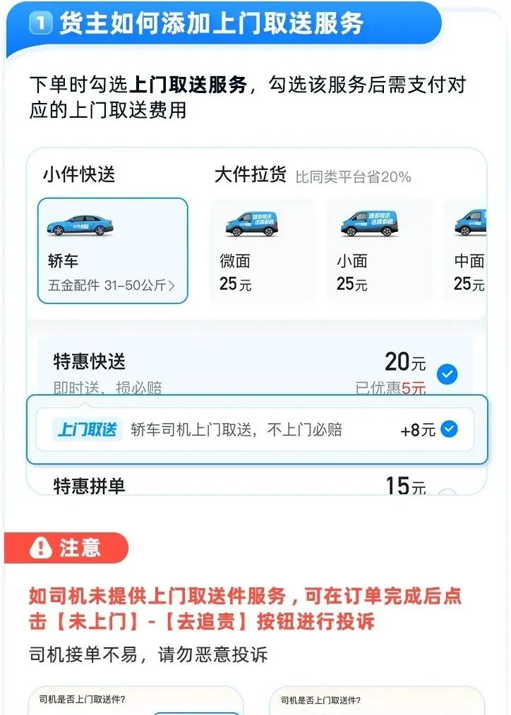 开网约车也能送外卖_网约车平台拓展跑腿服务_网约车跑腿业务