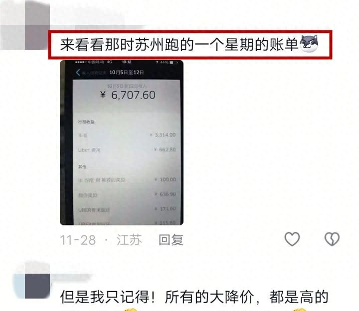 网约车新手10年前的一份普通周流水账单，却是现在不可逾越的巅峰
